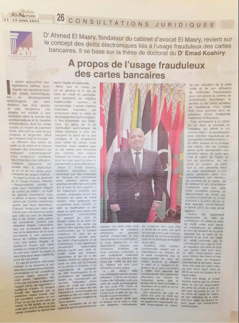 A propos de l’usage frauduleux des cartes bancaires