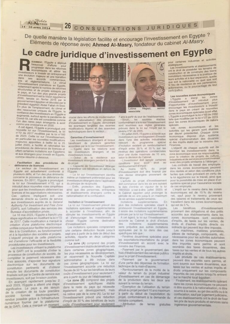 Le cadre juridique d’investissement en Egypte